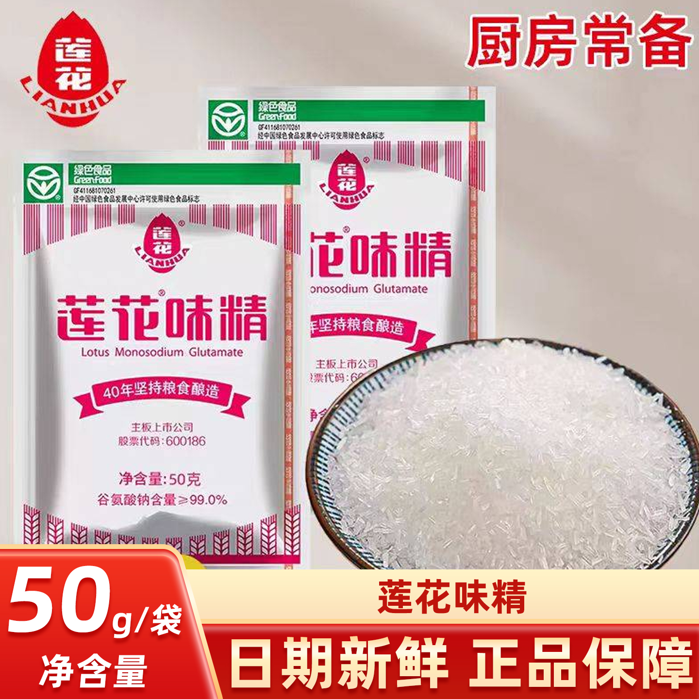 莲花味精家用味精粉小包装调味料50克提味家用商用调味料调料批发