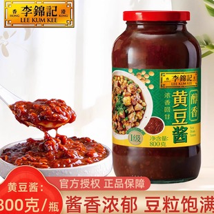 李锦记黄豆酱800克瓶装 酱香浓郁豆粒饱满调味料大瓶家用商用酱料