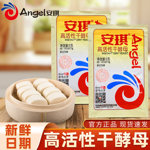 安琪酵母粉小包真空包装高活性干酵母烘焙面包蒸包子馒头发酵粉