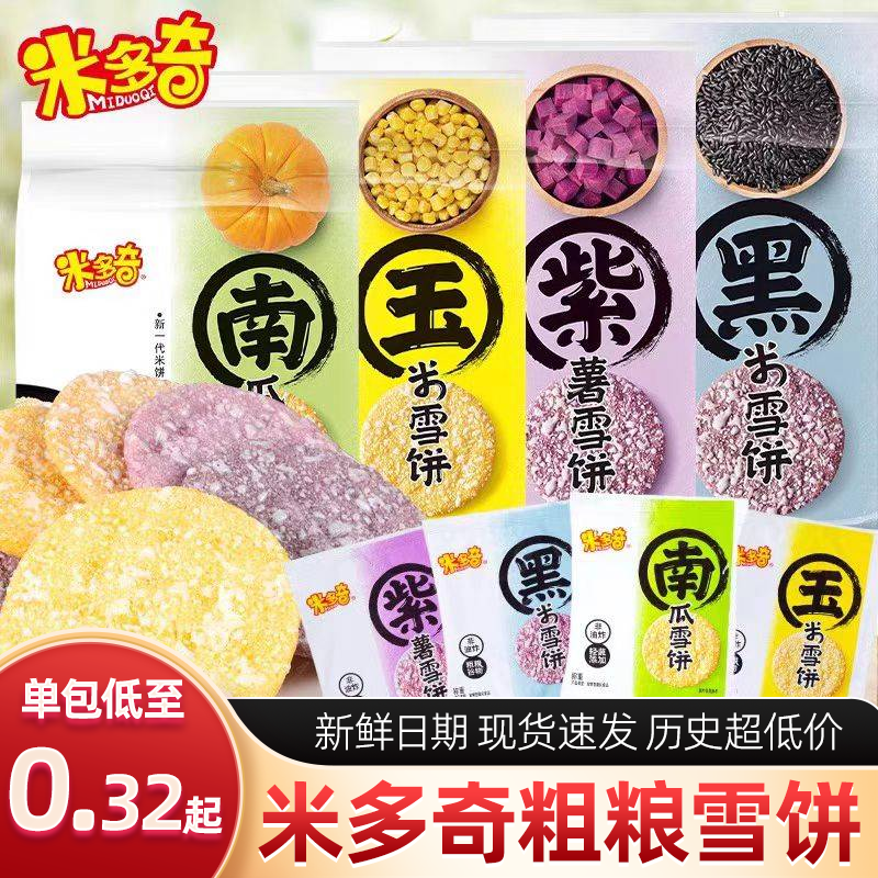 米多奇粗粮雪饼香米饼