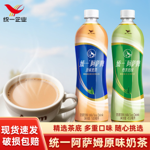 统一阿萨姆原味奶茶500ml 奶茶 1瓶网红奶茶饮品丝滑奶茶休闲经典