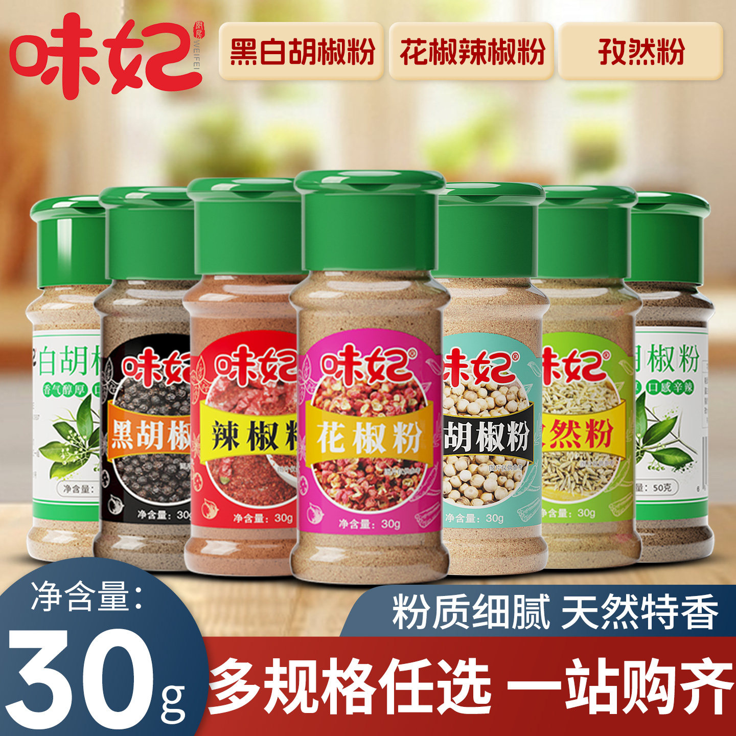黑白胡椒粉组合30g瓶装研磨家用厨房调味香料烧烤调味撒料孜然粉