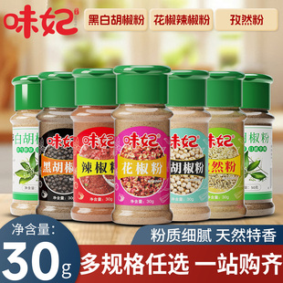 黑白胡椒粉组合30g瓶装 研磨家用厨房调味香料烧烤调味撒料孜然粉