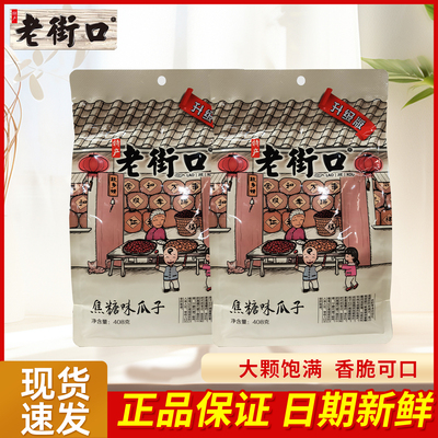 老街口瓜子焦糖味山核桃味葵花籽花生坚果炒货批发袋装408g大包装