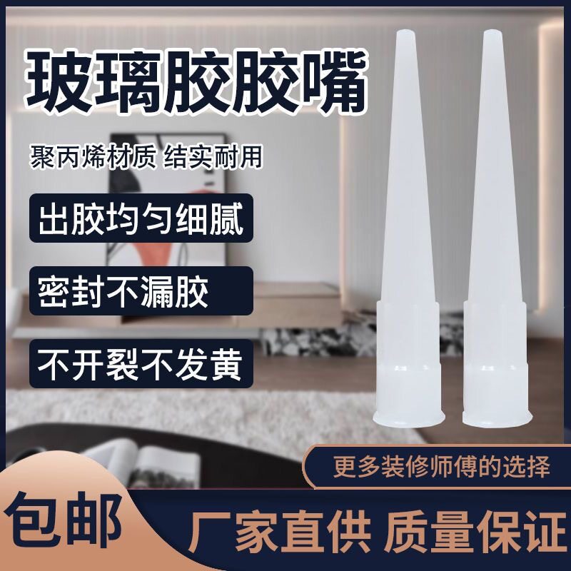 通用型玻璃胶嘴美缝胶硬胶嘴发泡剂胶硅胶帽硅胶嘴头玻璃胶枪嘴头