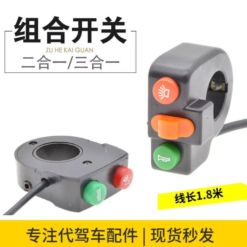 代驾车大灯喇叭开关转向三挡开关