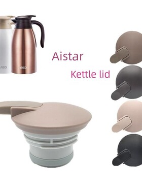 适用华亚HK10-2000保温壶中栓热水壶咖啡壶壶盖暖瓶盖子通用杯盖