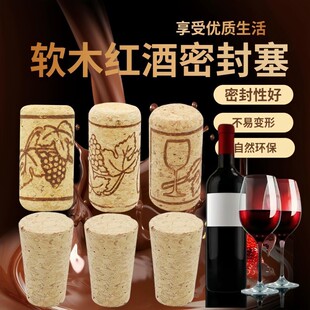 锥形软木塞啤酒瓶塞子 大小头红酒葡萄酒瓶密封塞美观装饰用盖子