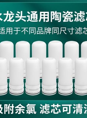 通用滤芯自来水龙头净水器家用过