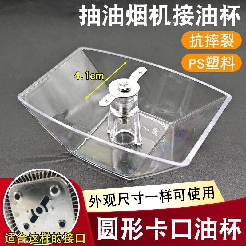 适用苏泊尔烟机欧式抽油烟机油杯图片