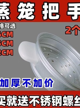 三角牌电饭煲把手电饭锅蒸笼把手提手蒸屉蒸格手柄耳朵配件通用