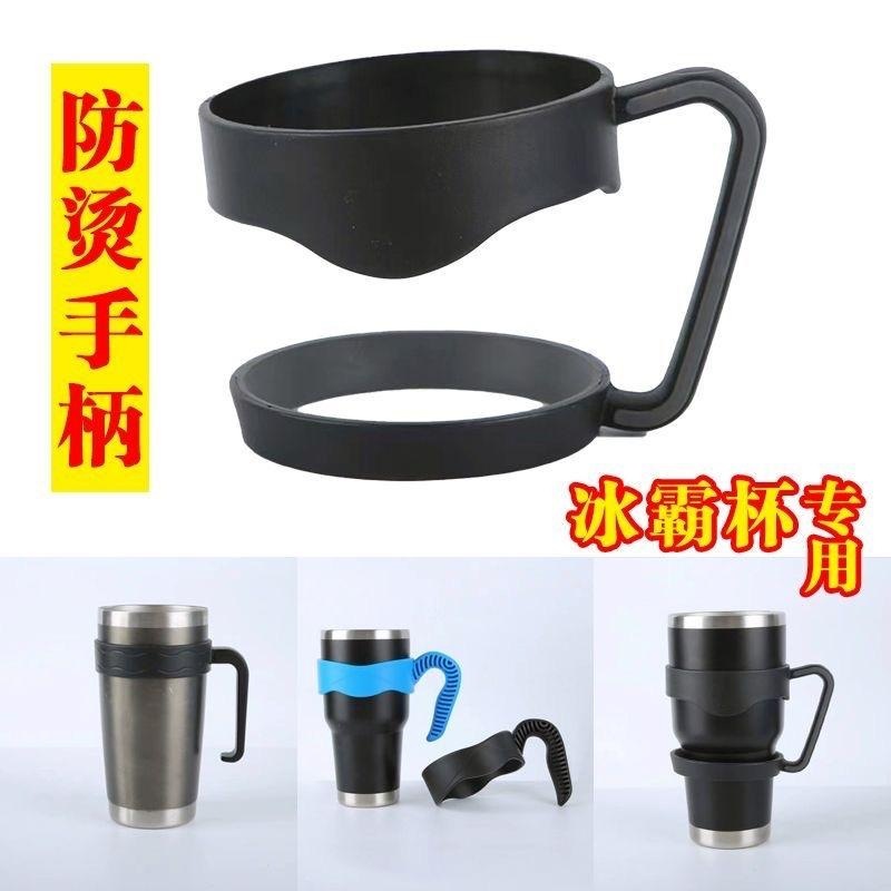 适用于冰霸杯手柄水杯手把子杯托