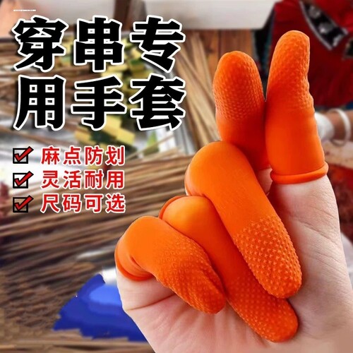 手指套劳保耐磨加厚防滑橡胶护指套一次性手指保护套手部手工防水