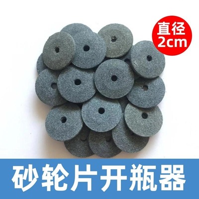 砂轮片开瓶器安瓿瓶玻璃药瓶安瓶