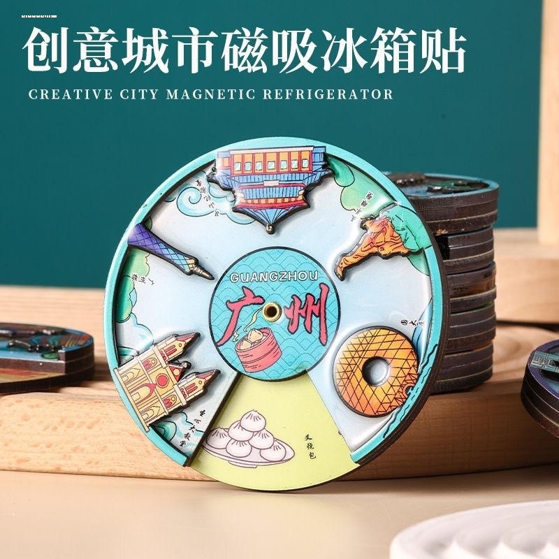 国潮城市旅游文创冰箱贴饰旋转转盘长沙重庆西安洛阳武汉杭州扬州