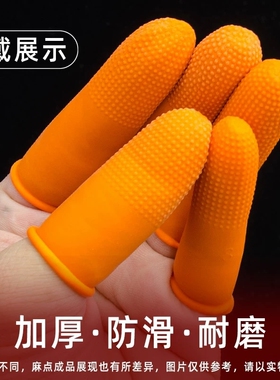 橙色防滑指套麻点一次性乳胶橡胶加厚防护点钞分页教师手指套包邮
