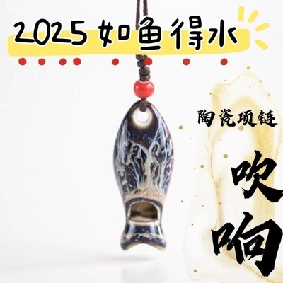 新品景德镇陶瓷儿童玩具鱼口哨项链吊坠旅游景点摆摊小饰品货源