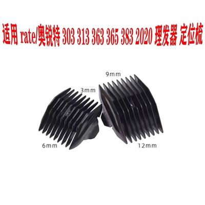 卡尺理发器 推剪卡尺 理发限位梳 电推剪卡尺理发限位梳 卡尺理发