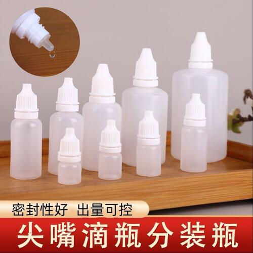 食品级透明塑料尖嘴瓶包邮乳液瓶