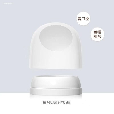 适用于贝亲奶瓶盖第三代适用于贝