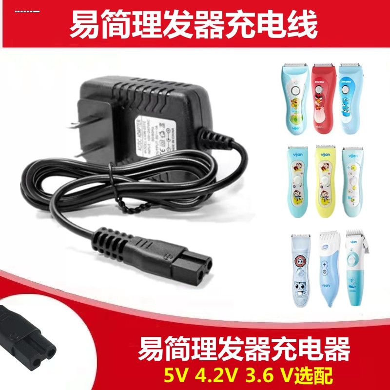 适用易简理发器充电器婴儿童电动推剪500A 668 610 818充电线配件