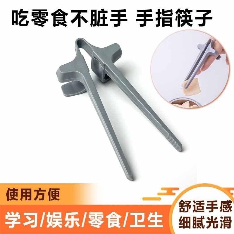手指套环懒人吃薯片零食夹不脏手神器玩游戏手指筷子懒人辅助筷夹,餐饮具,筷子,淘宝优惠券,粉丝福利购,淘宝优惠卷