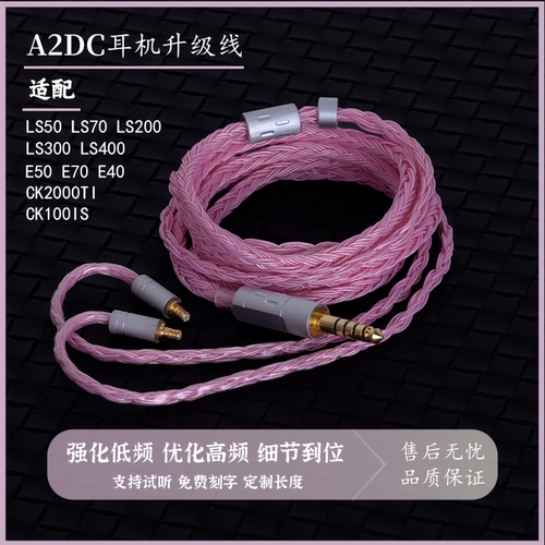 24股带麦适用A2DC耳机线4.4平衡