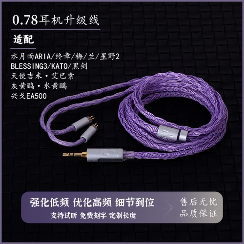 24股适用水月雨可带麦耳机升级线