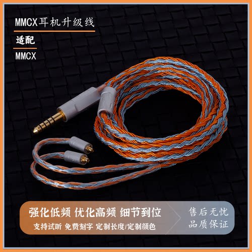 24股耳机升级线4.4平衡适用MMCX
