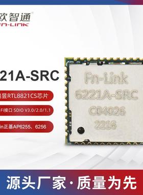 瑞昱RTL8821CS欧智通fn-link6221A-SRCPin正基AP6256wifi模块模组