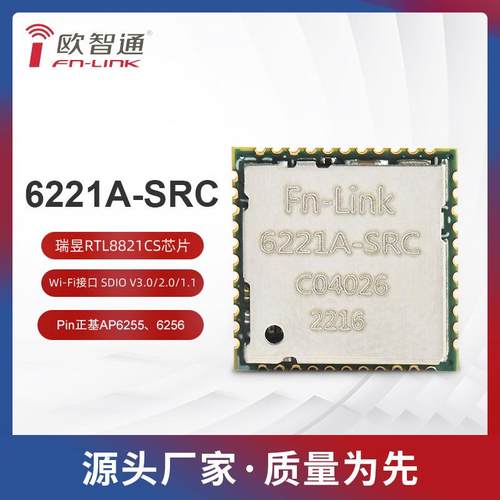 瑞昱RTL8821CS欧智通fn-link6221A-SRCPin正基AP6256wifi模块模组