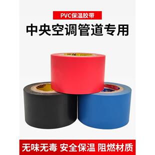 空调包扎带带胶4.3cm宽中央空调管道PVC胶带3色铜铝管扎带绑带
