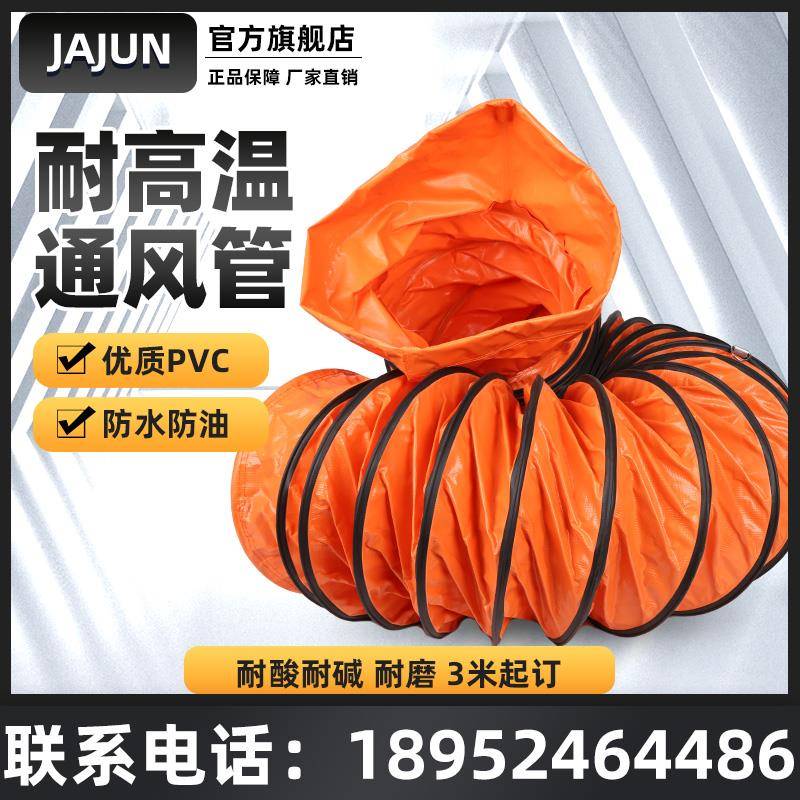pvc塑料尼龙布风管排风管道伸缩通风管道黄色矿用风管送风排烟管