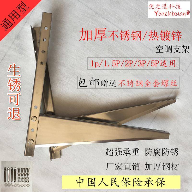 不锈钢空调室外机支架加厚1P1.5P2p3匹配件热镀锌通用外机挂架子