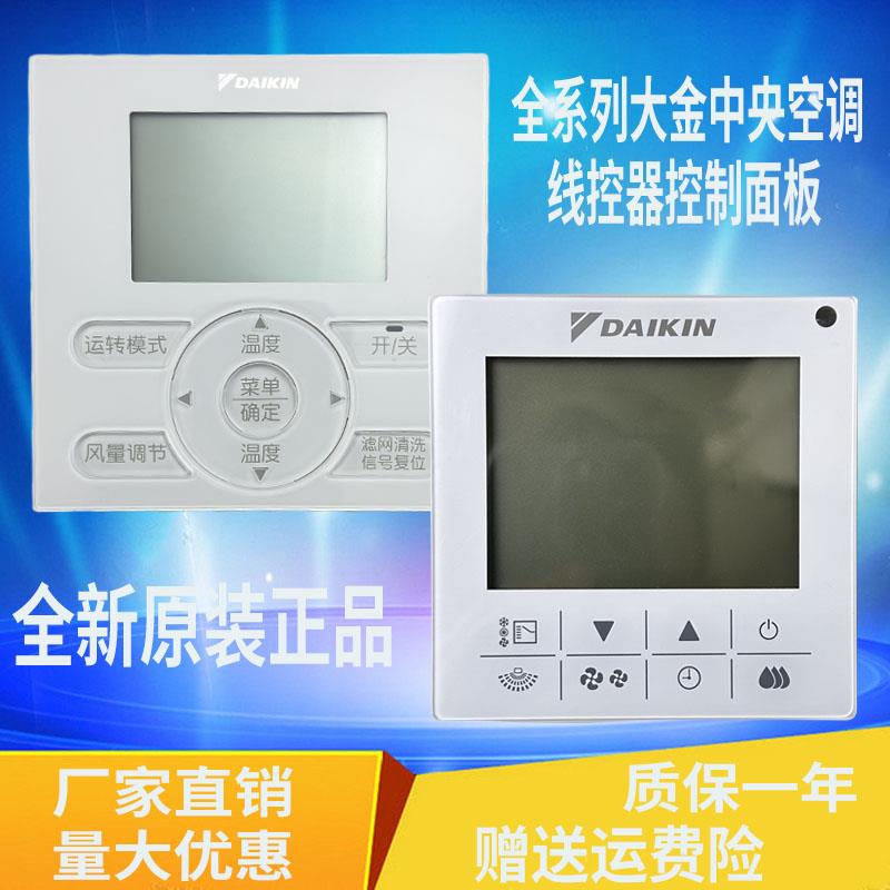 大金风管机中央空调线 线控器BRC1H611 原装BRC1E631 控制手操器