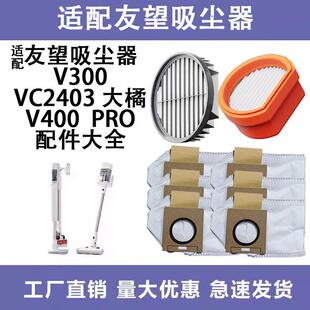 适配Uwant友望吸尘器V300尘袋耗材VC2403大橘滤芯配件宠物刷除螨