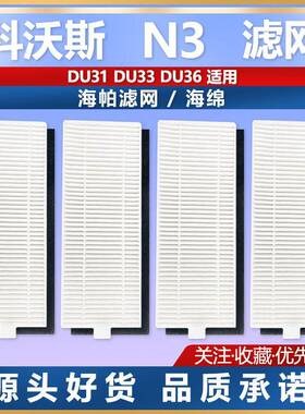 适配科沃斯扫地机N3FUN POWER DU31/33/36配件海帕过滤网芯耗材