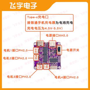 飞宇电子2.4G八通道遥控接收控制主板差速坦克模块套件四路遥控