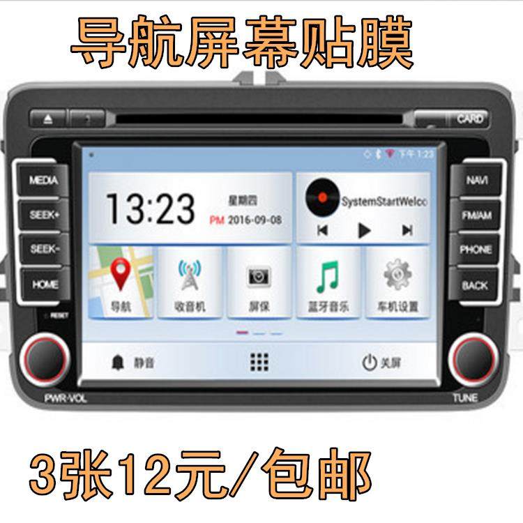 6789寸通用保护膜屏幕贴膜汽车平板导航仪DVD显示屏纸高清PE