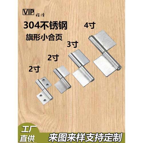 不锈钢小合叶2寸旗铰加厚脱卸旗型焊接合页304上下铰炼防火门合页