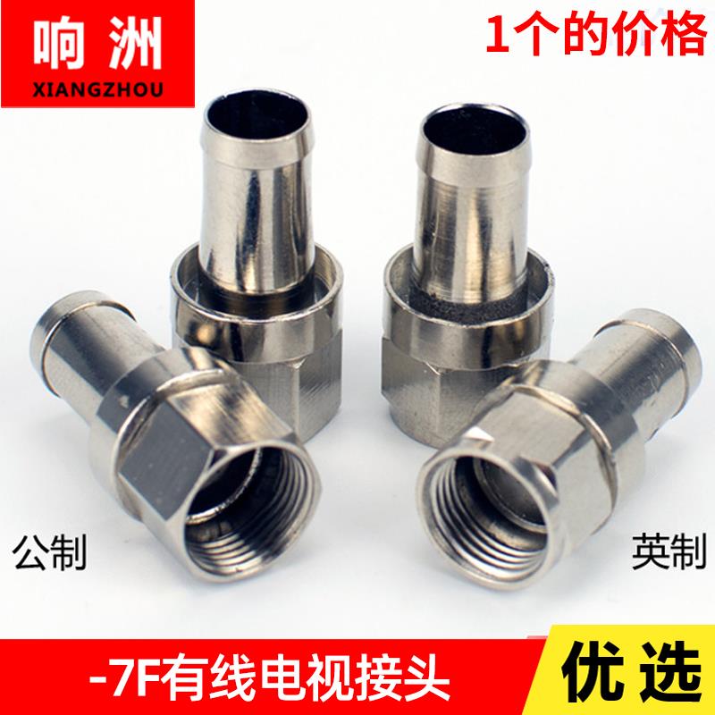 75-7英制公制F头手机放大器分支分配器 -7F头-7f头有线信号电视线