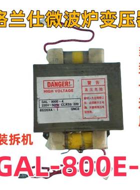 原装拆机微波炉变压器GAL-800E-4 可替GAL-700E-4 GAL-900E-4