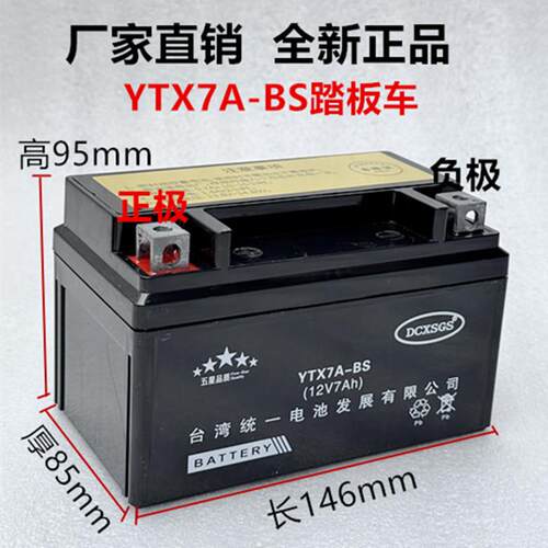 豪迈豪悦星125踏板机车电瓶YTX7A-BS免维护踏板蓄电池12V7ah