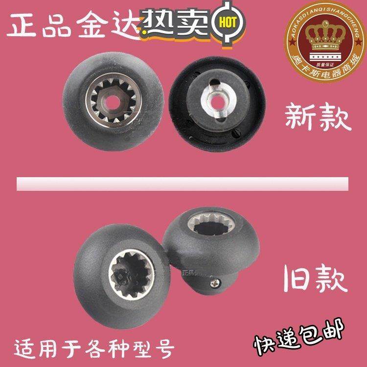 金达沙冰机豆浆调理机配件JD-322 323 326 327 328通用蘑菇头配件