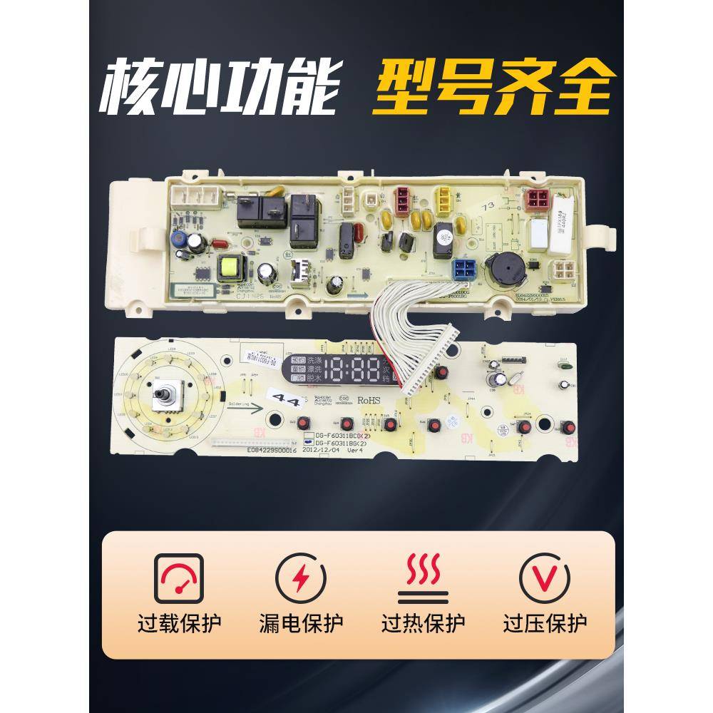 荣事达洗衣机电脑板RG-F7001BS/F8001BS RG-F6001BCG/F6001BG主板