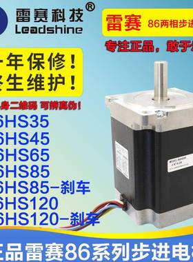 雷赛86步进电机86HS45 86HS85 86HS120 轴径14机身长118扭矩8.5NM