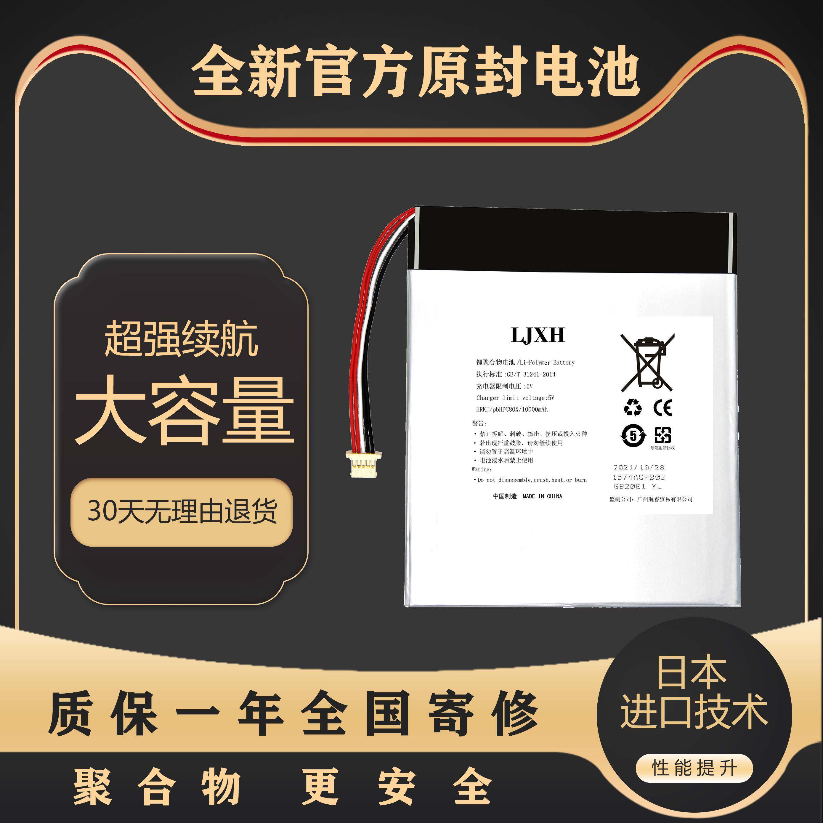 LJXH适用于 于 酷比魔方 iplay20s iplay30pro平板电脑电池 手机电池