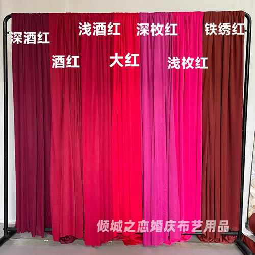 酒红色牛奶丝弹力布酒店婚礼舞台背景幕布婚庆吊顶布装饰纱幔布置