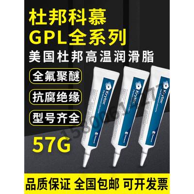 杜邦GPL205 206 207 HTC27 226 227 205GD0 FG全氟素轴承润滑油脂