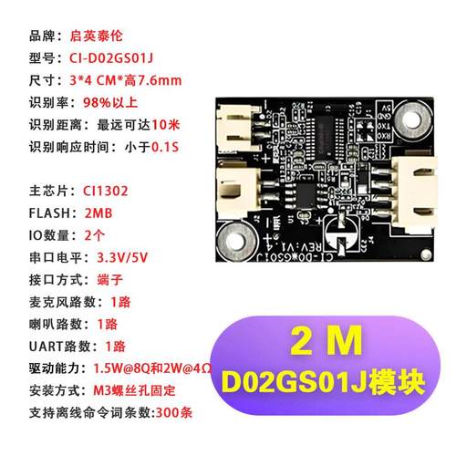 启英泰伦D01GS01J D02GS01J单麦离线语音识别端子模块 AI1302芯片